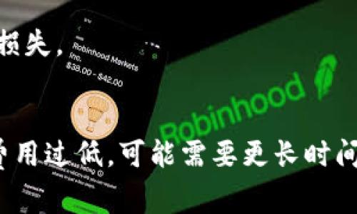 转账USDT到TP钱包的时间长短取决于多个因素，如区块链网络的拥堵程度、所选择的转账方式及交易费用等。以下是一些可能影响转账时间的关键因素：

1. 区块链网络的情况
USDT是一个基于Tether协议的稳定币，它可以基于多种不同的区块链平台进行转账，包括但不限于以太坊（ERC20）、波场（TRC20）和EOS等。每种区块链都有其独特的确认速度，通常来说，TRC20网络的确认速度相对较快，而ERC20网络可能因拥堵而延迟。

2. 交易费用
在进行USDT转账时，发送方可以设置交易费用。交易费用越高，网络优先级越高，确认的速度也会提高。因此，如果你希望尽快完成转账，可以选择支付较高的交易手续费。

3. 钱包处理时间
除了区块链网络因素外，TP钱包本身的处理时间也可能影响转账完成的整体时间。如果钱包在进行系统更新或者遇到技术问题，转账的处理可能会被延迟。

4. 资金的安全性
在进行任何加密货币转账时，安全性同样重要。要确保给定的USDT地址无误，且在进行转账前双重检查，避免资金损失。

总结
总体来说，转账USDT到TP钱包的时间通常为几分钟到几个小时不等。在某些情况下，如果网络拥堵或设置的交易费用过低，可能需要更长时间才能完成转账。因此，选择合适的转账时间和费用设置是确保转账顺利的关键。