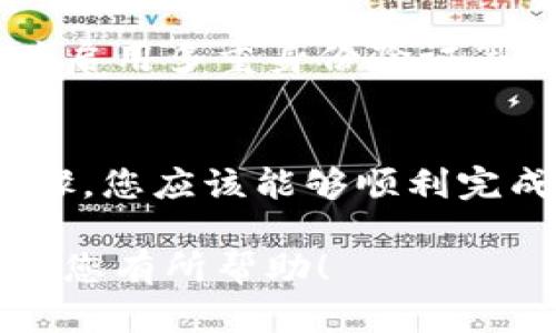 提币的步骤可能会因不同的加密钱包和交易所而有所不同，不过我可以为您提供一个通用的步骤指南来帮助您在TP钱包中提取资产。请根据此指南进行操作：

### 步骤一：打开TP钱包
首先，您需要确保您的TP钱包已经正确安装并且您能够访问。如果您尚未下载，可以在官方网站或应用商店找到并安装应用。

### 步骤二：登录到您的账户
打开TP钱包后，您需要输入您的登录信息，通常是您的密码或者生物识别信息。确保您的设备安全，避免在公共网络上登录。

### 步骤三：找到观察钱包
在主界面中，通常会有多个钱包选项。您需要找到“观察钱包”或类似的标签。观察钱包通常是指您可以查看其余额但不能直接管理的地址。

### 步骤四：添加或选择您的提币地址
在观察钱包中，您可能需要添加一个提币地址。点击相应的选项，输入您希望提币到的地址，确保地址的准确性，以防资金被转入错误的地址。

### 步骤五：选择要提取的币种和数量
在观察钱包界面中，找到您希望提取的币种。点击该币种后，输入您希望提取的数量。请确保您在提币的限额范围内。

### 步骤六：确认提币信息
在确认提币之前，请仔细检查您输入的提币地址和数量，以确保信息无误。此外，您可能会看到关于交易费用的信息，请确认您愿意支付的费用。

### 步骤七：进行提币操作
确认所有信息无误后，点击“提币”或“确认”按钮。系统可能会要求您输入二次验证信息，这是为了确保账户安全。

### 步骤八：等待交易确认
一旦提交提币请求，您需要耐心等待。根据网络的繁忙程度，提币可能需要一定的时间才能完成。您可以在钱包中查看交易的状态，直到看到交易完成的确认信息。

### 步骤九：检查提币到达情况
在提币请求被确认后，请务必到您的目标钱包中检查资金是否到账。如果一切正常，您就成功完成了提币操作。

### 常见问题解答
在进行提币过程中，可能会遇到一些常见问题，例如提币费用过高、提币地址错误等。确保在进行任何操作之前全面了解相关信息，以降低错误的风险。

### 小贴士
在使用TP钱包或任何加密货币钱包时，确保定期更新您的应用程序，并启用多重身份验证等安全设置，以保护您的资产安全。

### 总结
总体来说，TP钱包的提币操作相对简单，但仍需谨慎操作。通过上述步骤，您应该能够顺利完成提币。在进行加密货币交易时，始终保持警惕，确保您的资金安全。

通过以上步骤，您可以在TP钱包里面进行观察钱包的提币操作，希望对您有所帮助！