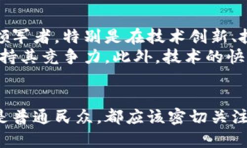   “立即了解2025年加拿大加密货币市场的最新现状和趋势！/  

 guanjianci 加密货币, 加拿大, 区块链, 投资趋势/ guanjianci 

引言
近年来，加密货币在全球范围内迅速崛起，而加拿大作为一个技术先进、经济稳定的国家，在这一领域也展现出独特的发展现状和潜力。因此，了解加拿大的加密货币市场不仅有助于投资者把握机会，也有助于普通民众认识这一新兴领域的动态和趋势。

加拿大加密货币的起步与发展
自比特币于2009年问世以来，加拿大便在加密货币的接受与应用上走在了前列。2014年，加拿大首个比特币ATM机在温哥华启动，标志着该国在加密货币市场的探索逐渐深化。此外，加拿大的大学和研究机构也积极参与相关技术的研究，培养了大量人才，为行业发展提供了有力支持。
然而，尽管起步较早，加拿大的加密货币市场也经历了波折。例如，2018年市场的崩溃和随后一系列交易所的倒闭，使得投资者的信心受到打击。可是，正是在这样的动荡中，加拿大的法规和监管框架也在不断完善，政府开始考虑如何有效管理和引导这一新兴领域。

监管框架的演变
在过去的几年来，加拿大政府和金融监管机构对于加密货币的态度逐渐由最初的谨慎转向更加积极的监管。2019年，加拿大证券管理局（CSA）出台了一系列指导方针，要求加密货币项目在推出之前需遵循相应的证券法。此外，各省区的监管机构也在不断合作，力图建立一个统一的监管环境。
然而，虽然监管力度加大，但仍有一些挑战亟待解决。比如，如何有效防止洗钱和欺诈行为，以及如何确保用户资金的安全，这些都是监管机构需要面对的严峻问题。因此，一些业界人士呼吁，监管应该兼顾创新与安全，尤其在区块链技术的应用方面，应保持开放态度，支持其发展。

重要交易所与平台
在加拿大，加密货币交易所扮演着极其重要的角色。目前，Coinberry、Bitbuy、Kraken等都是非常知名的本土交易所。此外，Binance和Coinbase等国际交易所也积极拓展其在加拿大市场的业务。这些交易所不仅为投资者提供了便捷的交易服务，还通过教育活动提升了公众对加密货币的认知。
而且，随着去中心化金融（DeFi）和非同质化代币（NFT）等新兴概念的兴起，加拿大的交易平台也逐渐丰富了其产品线。投资者可以通过多种方式参与加密资产的交易，从而寻找更高的收益机会。

投资者的心理与市场趋势
虽然市场的波动性给投资者带来了很大的心理压力，但也促使他们不断学习和适应这一变化。许多人意识到，加密货币不仅是短期投机的工具，更是长期投资的新选择。因此，越来越多的投资者开始关注区块链技术的基础应用，而不仅仅是关注价格波动。
此外，加拿大的金融机构也逐渐对加密货币表现出兴趣。不少银行与养老基金开始投资比特币和其他数字资产，标志着传统金融与加密金融之间的融合。因此，未来可能会看到更多主流金融产品结合加密货币，让更多的民众参与其中。

社会与文化影响
在加密货币的推动下，加拿大的科技创新氛围得到了极大的提升。诸多初创公司应运而生，涵盖了从钱包应用到区块链解决方案的广泛领域。这些公司的成立不仅提供了就业机会，还促进了产业链的延展与发展。
同时，加密货币的普及也带来了一种新的社群文化。无论是在社交媒体上，还是在各类线下活动中，加密爱好者们形成了一个开放而包容的社区，分享着知识、经验以及最新的市场动向。这种文化的形成，使得人们更加乐于参与到这场技术革命中，甚至愿意为其贡献力量。

未来展望与挑战
展望未来，加拿大加密货币市场面临机遇与挑战并存的局面。一方面，随着全球对数字货币的关注持续上升，加拿大有条件成为这一领域的领军者。特别是在技术创新、投资环境和社会接受度提升等方面，加拿大的优势将日益明显。
然而，另一方面，市场的竞争也愈发激烈。其他国家如美国和欧洲各国同样在加密货币领域加大投入，这使得加拿大需要不断调整政策，以保持其竞争力。此外，技术的快速迭代和市场的际遇变化，都要求市场参与者具备灵活应变的能力。

结论
总体而言，加拿大的加密货币市场正在经历快速变化，而这些变化可能会对全球加密货币生态系统产生深远的影响。因此，无论是投资者还是普通民众，都应该密切关注这一市场的发展动态，以便更好地应对未来的挑战。但请记住，投资有风险，始终需要根据自身的风险承受能力和财务状况做出明智的决策。