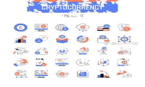   2025必看：探索加密货币充值历史的变革与未来机遇 / 

 guanjianci 加密货币, 充值历史, 数字货币, 区块链技术 /guanjianci 

引言：加密货币的兴起与充值变革
近年来，加密货币的崛起在全球范围内引起了热烈讨论。从比特币到以太坊，数字货币的多样性和潜力吸引了无数投资者和用户。加密货币不仅改变了我们对钱财流动的理解，也重新定义了充值的概念。随着技术的不断进步和市场的发展，对于如何进行加密货币的充值，历史和未来的发展趋势有着重要的启示。

加密货币充值的历史概述
加密货币的充值历史可以追溯到早期的比特币时代。2009年，比特币的诞生标志着去中心化数字货币时代的开启。最初，比特币的购买和充值主要依赖于对等网络的直接交易，用户通过沟通和协商的方式进行转账。
随着时间的推移，围绕比特币的生态系统逐渐建立。在2011年，随着更多人开始接受比特币作为一种交易方式，加密货币交易所的出现使得充值变得更加便利。用户通过这些交易所，可以将法币（如美元、欧元）兑换为数字货币，进而实现充值。
然而，这个过程并不是一帆风顺的。由于缺乏监管和市场的不稳定性，加密货币交易所曾多次遭遇黑客攻击，导致大量用户的资金损失。因此，加密货币充值的历史也伴随着许多风险和挑战。

技术的演变与充值方式的多样化
随着区块链技术的不断发展，加密货币充值的方式也随之演变。传统的交易所虽然依然是主流，但去中心化交易所（DEX）开始受到越来越多人的欢迎。DEX允许用户直接进行点对点交易，避免了中心化平台带来的风险。
此外，金融科技公司的兴起为加密货币充值提供了更多便捷的选择。一些数字钱包和支付平台如Coinbase、Binance等，不仅支持加密货币的存储与交易，还提供了方便的充值渠道，使用户可以通过银行转账、信用卡、甚至支付宝等方式方便地进行充值。
这种多样化的充值方式，不仅提高了用户的交易体验，也刺激了加密货币市场的增长。

社交媒体影响下的充值行为变化
社交媒体在加密货币的发展中扮演着不可忽视的角色。许多加密货币项目通过社交媒体开展营销活动，吸引了大量用户。在社交平台上，用户可以轻松找到关于加密货币的资讯、教程和使用心得，增进了对充值流程的理解。
然而，社交媒体也带来了信息的误导。在鱼龙混杂的信息环境中，用户在进行充值前，往往需要花费更多的时间去甄别信息的真伪，以免受到骗局的侵害。令人欣慰的是，随着行业的成熟，越来越多的正规项目和机构开始强调教育，帮助用户更好地理解加密货币的充值和投资。

法律合规带来的挑战与机遇
随着加密货币市场的壮大，各国政府对其监管也日益加强。不同国家对加密货币的法律规定存在差异，因此，加密货币的充值方式也受到了法律合规的影响。
例如，在某些国家，用户可以通过合法的渠道将法币兑换为加密货币，而在另一些国家，加密货币则被视为违法。这种法律环境的变化，促使许多加密货币平台不得不不断调整自己的运营模式，以符合当地的法律法规。
然而，这也为用户带来了机遇。在越来越多的国家开始认可和接纳加密货币的背景下，合法的充值渠道将会更加多样化，用户的选择也会随之增多。

未来展望：加密货币充值的趋势
展望未来，加密货币的充值方式将会迎来更多的创新和变化。随着区块链技术的成熟，用户不仅可以通过传统的银行转账进行充值，还有可能通过智能合约、去中心化金融（DeFi）等新兴技术参与充值。
此外，随着全球监管政策的逐步明确，用户也能够在合法合规的环境下享受更加便捷的充值体验。因此，未来的加密货币充值将有可能变得更加简单、安全，同时也更加高效。

结语：在变革中寻找机遇
加密货币充值历史的演变，反映了技术发展、市场变化以及用户需求的不断交互。回顾过往的充满挫折与挑战的历程，不妨让我们以更加积极的态度看待未来的机遇。
无论是作为投资者还是普通用户，了解加密货币充值历史的变革，对我们掌握未来的趋势至关重要。每一次技术升级、每一项新兴政策，都是我们在这场数字货币革命中获得成功的关键所在。
在即将到来的2025年，随着更多创新和变革的涌现，加密货币充值方式将打破传统界限，迎来新一轮的发展高潮。对于我们每一个人来说，紧跟时代步伐，不仅是把握机遇的体现，更是拥抱未来的必然选择。