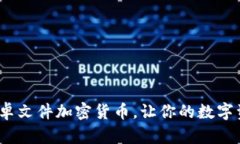 2025必看：安卓文件加密货