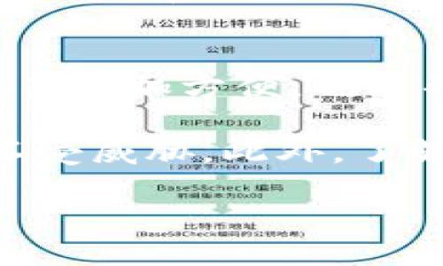 要将TP钱包设置为人民币，您需要遵循以下步骤：

步骤一：下载和安装TP钱包
首先，确保您在您的手机或计算机上下载并安装了TP钱包的最新版本。TP钱包通常可以在各大应用商店（如App Store或Google Play）找到，或者在TP钱包的官方网站上下载。

步骤二：创建或导入钱包
打开TP钱包后，您可以选择创建一个新钱包或导入一个已有的钱包。如果您是新用户，请按照屏幕上的提示创建一个新钱包，并务必安全存储助记词或私钥，这对于找回钱包至关重要。

步骤三：进入设置界面
在TP钱包主界面，找到并点击右下角的“我”或者“设置”图标。这将带您进入设置页面，在这里您可以配置钱包的各项功能以及个性化设置。

步骤四：选择法币设置
在设置页面，找到“法币”选项。点击进入后，您应该能够看到支持的法币选项。在这里，选择“人民币（CNY）”作为您的默认法币。如果TP钱包支持该功能，您将能看到与人民币相关的汇率信息和转换工具。

步骤五：确认设置
选择人民币后，系统可能会提示您确认更改。请仔细查看确认信息，以确保您所做的选择是正确的。点击确认后，您将看到钱包界面已更新为人民币显示，所有的交易和余额都将以人民币为单位表示。

步骤六：使用人民币进行交易
设置完成后，您可以开始使用人民币进行各种交易，包括购买加密货币、转账以及参与DeFi项目等。在这过程中，注意随时关注汇率波动，以便做出最佳的交易决策。

常见问题解答
1. 如果我找不到人民币选项，怎么办？
如果在法币选项中找不到人民币，可能是因为TP钱包尚未支持该货币或您需要更新钱包应用程序。确保您的软件版本是最新的，并查看相关的支持文档。

2. 设置后能否随时更换法币？
是的，您可以随时返回设置页面更换法币选项。不过，需要注意的是，任何货币的转换可能会受到实时汇率的影响。

总结
通过以上步骤，您可以轻松将TP钱包设置为人民币，使其适应您的交易需求。这不仅使得管理和交易更加方便，也能帮助您更好地掌握市场动态。因此，保持对法币设置的关注和理解，是每个TP钱包用户的重要任务。

在使用TP钱包时，为了保证资产安全，建议您定期备份钱包，并开启双重认证，确保您的数字资产不受威胁。此外，了解相关的数字货币法律法规，能够帮助您更好地把握投资方向。

希望这些信息能帮助您顺利设置TP钱包为人民币！如果您有任何进一步的问题，也欢迎继续提问。