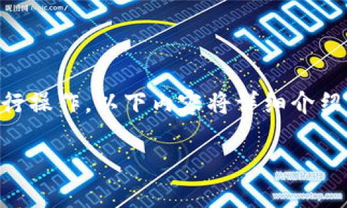 要在TP钱包中选择EOS或波场（Tron）资产，您可以按照以下步骤进行操作。以下内容将详细介绍TP钱包的使用方法、EOS和波场的特点以及如何管理这些数字资产。

如何在TP钱包中选择EOS和波场（Tron）资产