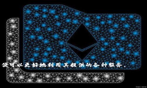 “TP钱包 V1 通道”指的是在 TP 钱包（Token Pocket）平台中，版本 1（V1）所提供的某种交易或资产管理功能。TP 钱包作为一款多链支持的数字资产钱包，允许用户存储、管理及交易多种数字货币和代币。而“通道”通常是指一种用于资产转移或交易的连接路径，可能涉及跨链交易、去中心化交易所（DEX）的交易，或者与其他区块链生态系统的交互。

以下是一些关于 TP 钱包 V1 通道的可能解析：

### 1. 什么是 TP 钱包？

TP 钱包是一个兼具安全性和便捷性的去中心化数字资产钱包，支持多种区块链，包括以太坊（Ethereum）、波场（Tron）、币安链（Binance Smart Chain）等。用户可以通过 TP 钱包进行代币的存储、转账、交易及 DApp（去中心化应用程序）的使用。

### 2. V1 版本的特点

TP 钱包的 V1 版本可能是其早期版本，功能上可能较为基础，但使用起来相对简单易懂。尽管版本较旧，但某些用户可能仍然倾向于使用此版本，因其界面熟悉或者因为某些功能的稳定性。

### 3. 通道的意义

在区块链技术中，“通道”通常是指一种连接多条链或多个智能合约的机制，使得资产能够在不同系统之间转移。在 TP 钱包中，V1 通道可能意味着用户可以通过该通道进行资产的交换或转移，极大地提高了用户的交易便利性。

### 4. 使用 V1 通道的注意事项

使用 TP 钱包 V1 通道时，用户需要注意以下几点：

- **安全性**：确保使用官方版本，防止钱包被恶意攻击。
- **手续费**：在使用通道进行交易时，可能会产生手续费，用户需提前了解相关费用。
- **交易确认时间**：不同通道的交易确认时间可能有所不同，用户在进行大额交易时需耐心等待确认。

### 5. 未来的发展

随着区块链技术的不断演进，TP 钱包可能会推出更新的版本（如 V2、V3），集成更多功能和更高的安全性。因此，用户应不断关注 TP 钱包的更新动态，以便可以更好地利用其提供的各种服务。

总结来说，TP 钱包 V1 通道是一个用于数字资产管理和交易的工具，用户在使用时需注意安全和费用问题，并关注未来可能的版本更新。