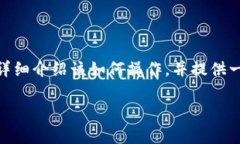 在TP钱包中通过合约地址购