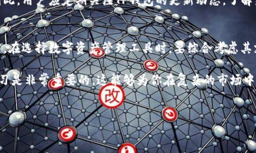 TP钱包（Token Pocket）是一款多链钱包，支持多种数字货币的存储和交易。然而，有些用户在使用TP钱包时，可能会发现在钱包中找不到他们希望的代币，比如“PIG币”。那么，为什么TP钱包没有PIG币呢？下面我们将详细探讨这个问题。

1. PIG币的发行与流通情况
首先，我们需要了解PIG币的发行背景和流通情况。PIG币是一种相对较新的代币，它可能并不是在所有交易所和钱包中都能够找到。由于该币种还没有得到足够的广泛认可，因此一些主流的钱包，如TP钱包，可能尚未将其加入支持列表。此外，一些新的代币在最初阶段的流动性很低，容易导致在某些钱包中缺乏支持。

2. 数字货币钱包的支持范围
其次，每个数字货币钱包都有其支持的代币列表。TP钱包虽然支持多种不同的区块链和代币，但仍会因为技术、合规性、市场需求等因素，选择性地支持某些代币。例如，TP钱包可能更倾向于支持那些市值较高、投资者基础广泛的代币，而相对较小或新兴的代币可能会被暂时忽视。因此，如果PIG币尚未被列入TP钱包的支持列表，用户在钱包中找不到它也是情理之中的。

3. 代币的合规性与项目背景
第三，合规性也是一个不可忽视的因素。某些代币由于合规问题，可能会被交易平台或钱包排除在外。PIG币作为一种新兴的代币，可能还处于合规审核或相关法律规定的灰色地带。因此，TP钱包可能在过去的评估中选择不支持该代币，以降低合规风险。因此，不同的钱包对于代币的支持标准是不同的，这也导致了用户在使用时可能会遇到代币缺失的情况。

4. 如何在TP钱包中寻找其他代币
如果用户在TP钱包中无法找到PIG币，当然可以选择寻找支持该代币的其他钱包或平台。一般来说，用户可以访问PIG币的官方网站或社区，查看哪些钱包支持该代币。此外，一些去中心化交易平台（DEX）也能够让用户直接兑换和交易他们所需要的代币。因此，在交易或投资之前，详细了解相关钱包和平台的代币支持情况，能够有效规避不必要的损失。

5. 未来可能的更新与发展
最后，我们不能忽视的是，许多数字货币的支持情况是不断变化的。随着PIG币的用户基础增加和技术成熟，TP钱包或未来更新后也可能会考虑加入对该代币的支持。因此，用户应定期关注TP钱包的更新动态，了解新加入的代币及其特点，从而更好地管理自己的数字资产。

总结
在总结上述内容时，我们可以看到，TP钱包未能支持PIG币的原因主要涉及代币的流通情况、钱包的支持范围、代币的合规性及市场需求等多方面的因素。对于用户而言，在选择数字资产管理工具时，要综合考虑其支持的货币种类、合规性以及用户体验等多方面因素，以便做出明智的决策。同时，密切关注数字货币市场的变动与更新，也能帮助用户抓住投资机会，实现资产的增值。

希望以上对TP钱包及PIG币的分析能够帮助你更好地理解数字货币钱包的选择，并为你的投资决策提供一些参考。对于热衷于数字货币的用户来说，保持警觉、不断学习是非常重要的，这能够为你在复杂的市场中找到更多的机会。

TP钱包, PIG币, 数字货币, 代币支持/guanjianci
为什么TP钱包没有PIG币？现在了解数字货币钱包支持情况