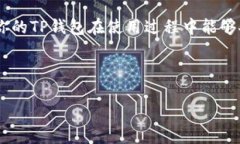 当我们在使用手机或者电