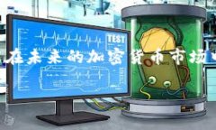   2025必看：为何加密货币