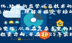 tiaoti2025必看：加密货币筛