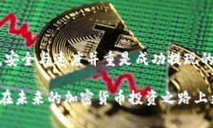   2025必看：大额加密货币