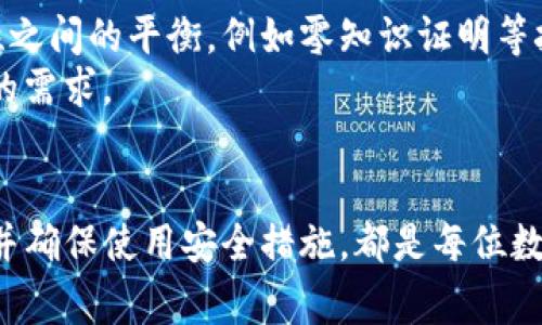 在数字货币的世界中，钱包、地址、交易等概念常常会让人感到困惑。特别是对于初学者来说，了解如何使用数字钱包以及确保交易的安全性和隐私性是至关重要的。在这篇文章中，我们将深入探讨TP钱包（Trust Wallet）中不同人转账使用相同地址的原理和实际应用，帮助您更好地理解这一现象。

一、TP钱包简介
TP钱包是一个流行的数字货币钱包，支持多种区块链资产的存储和交易。其用户友好的界面和强大的功能使其成为许多加密资产投资者的首选。
该钱包不仅可以让用户自由地管理和转账数字资产，还提供多种安全性保护措施，例如私钥自持和多重签名功能。对于许多人来说，理解钱包地址的概念以及如何进行安全转账是使用TP钱包的基础知识。

二、什么是钱包地址？
在数字货币的运作中，钱包地址是识别一个用户账号的唯一标识符。这个地址通常是由一串字母和数字构成的字符串，用于接收和发送加密货币。例如，比特币的地址通常以数字“1”或“3”开头，而以太坊的地址则以“0x”开头。
重要的是，钱包地址并不是唯一的。也就是说，在不同用户之间，有可能出现相同的钱包地址。这通常是由于同一个钱包生成了一些可重复的地址，特别是在轻钱包（例如手机钱包）使用时，安全性较低，可能造成地址被多人重复使用的情况。

三、为什么不同的人会转账到相同的地址？
不同的人转账至相同地址的现象并非罕见，主要原因有以下几点：
strong1. 钱包生成机制：/strong许多钱包使用类似的算法生成地址，因此在多个用户之间可能产生相同的地址。尤其是在轻钱包中，地址生成机制可能没有严格防止重复。
strong2. 共享地址：/strong一些服务或平台会通过一个公共钱包地址接收用户的资金。这意味着多个用户可能会向同一个地址转账。例如，交易所或众筹平台常常使用这种方式，使得所有用户的资金都集中到一个地址，便于管理。
strong3. 捐赠或资助活动：/strong在一些需要众多小额捐款的活动中，会使用一个共同地址，让多个参与者向同一地址转账。此外，这种方式在诸如非营利组织或慈善机构的筹款活动中也常见。

四、转账到相同地址的风险与注意事项
尽管多个用户向同一地址转账在某些情况下是可行的，但也伴随着一定的风险。以下是一些需要特别注意的方面：
strong1. 透明性：/strong区块链的透明性意味着任何人都可以看到资金的流向，因此如果多个用户向同一地址发送资金，他们的交易记录将显而易见。在某些情况下，这可能导致用户隐私的暴露。
strong2. 资产管理：/strong当多个用户向同一地址转账时，管理这些资产可能变得非常复杂。例如，若一个地址中有多人的资金，进行提取或转账时必须确保所有人的同意，这可能导致转账缓慢和效率低下。
strong3. 诈骗风险：/strong在一些情况下，诈骗者可能会伪装成合法机构，诱导用户向共享地址转账。用户需要仔细确认请求的可信度，以避免资金损失。

五、如何安全使用TP钱包
使用TP钱包进行交易时，确保安全至关重要。以下是一些建议，帮助您保护自己的资产：
strong1. 保护私钥：/strong您的钱包私钥是您资产的唯一访问权限，绝对不要将其分享给他人，包括任何声称是客服的人。一定要妥善保管！
strong2. 二次确认：/strong在向任何地址转账之前，建议您进行二次确认。在发送资金前，可以通过与对方沟通确认地址的正确性。
strong3. 定期备份：/strong确保您定期备份您的钱包数据，以防设备丢失或损坏。
strong4. 使用多重签名：/strong如果您管理一个包含多人资金的地址，使用多重签名钱包可以增强安全性。这样，转账需要多个用户的同意，降低了单一用户操作失误的风险。

六、未来的展望与趋势
随着区块链技术的发展和加密货币市场的不断变化，我们可以预见钱包和地址的使用方式也将会发生转变。
未来，更多的去中心化金融平台（DeFi）将会对传统钱包地址使用方式进行创新。另外，许多项目正在探索如何实现隐私保护和安全性之间的平衡，例如零知识证明等技术的应用将可能为用户提供更高的隐私保障。
此外，随着数字资产的日益普及，用户对钱包操作的易用性和安全性要求将越来越高。开发者需要不断钱包的使用体验，以满足用户的需求。

七、结论
不同的人向相同的TP钱包地址转账是一个复杂的现象，涉及钱包生成机制、透明性和管理等多方面的问题。无论如何，了解这一现象并确保使用安全措施，都是每位数字货币用户必须掌握的知识。通过遵循上述建议，用户可以更好地保护自己的资产，并在快速变化的数字货币市场中立于不败之地。
