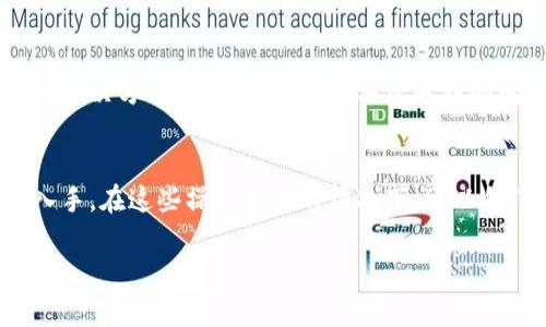 如果您在使用TP钱包时遇到秘密点确认没有反应的问题，可以尝试以下几个步骤来解决：

### 检查网络连接
首先，确认您的网络连接是否稳定。TP钱包需要一个良好的互联网连接来进行交易和确认。您可以尝试切换到不同的网络（例如从Wi-Fi切换到移动数据）来查看问题是否解决。

### 更新钱包应用
确保您使用的TP钱包是最新版本。应用程序的更新通常会修复已知的bug和问题。您可以访问应用商店，检查是否有可用的更新，并及时进行更新。

### 清除应用缓存
有时候，应用程序的缓存可能会影响其性能。您可以尝试清除TP钱包的缓存，以便重新加载应用程序。具体操作通常在手机的设置中找到应用程序管理，然后选择TP钱包进行清除缓存。

### 重启手机
重启设备可以解决许多应用程序的问题。关闭您的手机，并在几分钟后再重新启动。这可以帮助清除系统中的临时故障，并使TP钱包重新加载。

### 检查钱包设置
进入TP钱包的设置查看是否有任何功能被禁用或需要调整的地方。有时某些安全设置可能会阻止某些操作的正常进行。确保所有设置均已正确配置，以便顺利使用。

### 联系支持团队
如果以上步骤都无法解决问题，建议您直接联系TP钱包的支持团队，寻求专业的帮助。他们通常能提供更详细的解决方案或后台支持，解决您遇到的问题。

### 总结
遇到TP钱包秘密点确认无反应的情况时，我们应该先从网络连接、应用更新、清除缓存和重启设备等基础操作入手。在这些操作无效的情况下，可以向TP钱包的客服联系，以寻求更专业的支持。希望这些建议能够帮助您解决问题，让您的数字钱包体验更加顺畅。

以上是一些常见的解决方案，希望能帮助到您。如果有任何其他问题，欢迎随时询问！