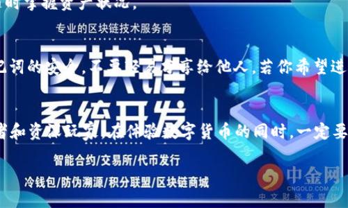 在TP钱包中添加LUNA币的步骤如下：

步骤一：准备你的TP钱包
首先，确保你已经在手机上下载并安装了TP钱包，并且成功创建或导入了你的钱包。如果你还没有安装，可以通过手机的应用商店搜索“TP钱包”下载并安装。安装完成后，按照提示创建新钱包或导入已有钱包。

步骤二：打开TP钱包并进行设置
打开TP钱包后，登录你的账户。在主界面上，你会看到多个选项，通常包括“资产”、“交易”等。点击“资产”选项，进入资产管理页面。在这里你可以查看当前已添加的数字货币。

步骤三：添加LUNA币
在资产管理页面，通常会有一个“添加币种”或“添加资产”的选项。点击它，进入币种选择界面。在搜索框中输入“LUNA”，钱包会自动搜索相关的资产。

步骤四：选择正确的LUNA币
在搜索结果中，你可能会看到多个版本的LUNA币，例如LUNA（Terra Luna）或其他用户示例币。确保你选择的是官方的LUNA代币，以避免不必要的损失。点击你想要添加的LUNA币，进入确认页面。

步骤五：确认添加
在确认页面上，你会看到有关LUNA币的详细信息，包括代币合约地址、协议类型等。确认这些信息无误后，点击“添加”按钮。添加完成后，你就可以在资产列表中看到LUNA币了。

步骤六：查看LUNA币余额
添加成功后，你可以返回资产管理页面，查看你的LUNA币余额。如果你购买或转入了LUNA币，余额会自动更新，便于你随时掌握资产状况。

注意事项
在添加LUNA币的过程中，确保你在一个安全的网络环境中操作，以避免信息泄露和损失。此外，时刻保持你的私钥和助记词的安全，不要轻易分享给他人。若你希望进行交易或转账，请务必确认对方地址的正确性，以免造成资产无法找回的风险。

总结
通过上述步骤，你可以轻松地在TP钱包中添加LUNA币。TP钱包操作简便，用户界面友好，非常适合数字货币交易的初学者和资深玩家。在体验数字货币的同时，一定要保持警惕，确保自己的资产安全。如果在添加或交易过程中遇到任何问题，可以查阅TP钱包的社区支持或在线帮助页面。

希望以上步骤对你有所帮助，让你在数字货币的世界中更加顺利地前进！