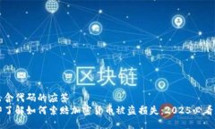 得出含代码的应答  立即了