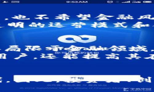   2025必看：巴西加密货币公司的崛起与机遇！立即掌握最新动态！ / 

 guanjianci 巴西，加密货币，区块链，金融科技 /guanjianci 

引言
在全球金融科技飞速发展的今天，加密货币作为一种新兴的数字资产，不仅在欧美国家广受欢迎，也在南美洲的巴西日益崭露头角。特别是在2025年即将到来之际，我们更应该关注巴西加密货币公司的发展现状与未来机遇。本文将为您深度解析这些公司如何利用区块链技术推动金融革新、如何在政策环境中寻求机遇，以及未来潜在的发展方向。

巴西加密货币市场的现状
据统计，巴西是拉丁美洲最大的加密货币市场之一。越来越多的巴西人开始接触并接受加密货币，这一趋势在年轻人中尤为明显。根据市场调查数据，70% 的年轻人表示对加密货币感兴趣，这表明了一个潜在的市场爆发点。
此外，巴西政府也开始重视加密货币市场的发展，逐渐建立起相关的法律框架。这一方面有助于保护投资者的权益，另一方面也推动了更多创业公司进入这一领域。尽管面临着监管的不确定性，但总体市场环境对加密货币的接受度正在上升，因此，许多创业者抓住了这一时机。

巴西加密货币公司的崛起
在这个加速发展的市场中，一些本地的加密货币公司如雨后春笋般涌现。它们凭借着创新的商业模式和灵活的运营策略，吸引着越来越多的用户和投资者。例如，巴西的几家领先公司提供加密货币交易平台、钱包服务、以及区块链技术应用，满足了市场日益增长的需求。
例如，CoinBR是一家总部位于巴西的交易所，它不仅提供比特币和以太坊等主流加密货币的交易，还致力于提高普通用户的参与度，通过简化用户界面和提供教育资源，帮助人们更好地理解加密资产的运作。同时，CoinBR也积极参与社会责任项目，支持当地的科技教育，展现出企业的社会责任感。

巴西加密货币的政策环境
然而，加密货币的发展并非一帆风顺。尽管市场前景乐观，但监管政策的缺失和不确定性成为企业发展的绊脚石。巴西的一些政策制定者对加密货币的立场犹豫不决，既希望鼓励科技创新，也不希望金融风险过大。
因此，企业在运营过程中必须灵活应对政策变化。例如，有些公司开始寻求与政府合作，参与加密货币监管政策的制定，这样可以更好地适应市场环境，提高竞争力。此外，一些公司也通过透明的运营模式和合规的财务管理，获得用户和投资者的信任，从而在政策不明确的情况下保持稳健发展。

未来的发展趋势
展望未来，巴西的加密货币行业仍然存在巨大的增长潜力。随着互联网基础设施的不断改善和金融科技的普及，越来越多的人将能够顺利接入加密货币市场。此外，区块链技术的应用不再局限于金融领域，它的革命性潜力将在医疗、物流、供应链管理等多个行业得到体现。
对于初创公司来说，他们可以通过与传统金融机构的合作，进一步实现业务的拓展。例如，很多银行开始与加密货币公司合作，探索数字货币的发行和交易。这不仅可以帮助银行吸引年轻用户，还能提高其在新兴市场的竞争力。

结语
综上所述，巴西的加密货币市场正在快速发展，未来也将继续吸引更多的关注与投资。在政策的逐步完善和市场需求的不断提升下，加密货币公司有望在2025年迎来一个更加辉煌的时代。因此，投资者、创业者及政策制定者都应关注这一领域的发展动态，以把握自身的机会和挑战。无论您是对加密货币感兴趣的新手，还是经验丰富的投资者，及时了解市场动态将是您获得成功的重要前提。