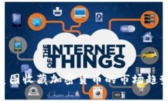 2025必看！美图收藏加密货