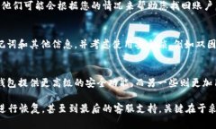 如果您遇到 TP 钱包（通常指“Trust Wallet”或其他