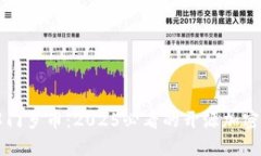立即了解门罗币：2025必看