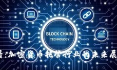 2025必看：加密货币托管行