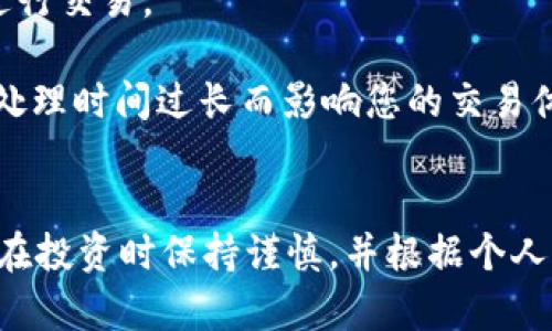 购买火币链的币需要通过一些步骤正确操作。虽然具体的操作步骤可能因平台而异，但以下是一套常见的流程。请注意，具体步骤可能会随时间和情境而有所不同，因此建议在实际操作前务必查看t p钱包和火币链的官方指南和最新信息。

### 第一步：下载并安装TP钱包

获取TP钱包
首先，确保您已经在手机或电脑上下载并安装了TP钱包应用。TP钱包是一款支持多种数字货币的数字钱包，支持火币链资产的存储与交易。您可以在各大应用商店中搜索“TP钱包”进行下载。

### 第二步：创建或导入钱包

设置个性化钱包
打开TP钱包后，您可以选择创建一个新钱包或导入已有钱包。如果您是新用户，请按照钱包的指引生成新的私钥和助记词，并妥善保管，确保不会丢失。此外，为了增强安全性，请考虑设置密码和双重认证。

### 第三步：充值资产

为钱包充值
在TP钱包中，您需要为钱包充值，才能购买火币链的币。通常，可以通过以下方式进行充值：
ul
    li充值法币：通过绑定银行卡、支付宝等支付方式，将人民币充值到TP钱包。/li
    li转账其他数字货币：如果您已经持有其他数字货币，可以将其转账到TP钱包中，通常支持通用的ERC20代币。/li
/ul

### 第四步：选择火币链的币种

查找火币链币种
在TP钱包里，您可以通过搜索功能找到您想购买的火币链币种，常见的火币链币种包括HT，HUSD等。此外，您也可以在火币链的官方网站上查阅关于各种币种的详细信息。

### 第五步：进行交易购买

下单购买
在找到目标币种后，您可以点击该币种进行购买。系统会引导您完成购买流程，您需要选择购买数量、支付方式等信息。确认交易信息无误后，提交购买请求。

### 第六步：查看交易记录与资产管理

确认交易状态
交易完成后，您可以在TP钱包的资产管理页面，查看您的火币链币种的余额以及交易记录。确保交易已经成功，并妥善管理您的数字资产。

### 提示与注意事项

安全操作指南
1. **安全性第一**：在使用TP钱包及进行数字货币交易时，请务必确保网络安全，避免在公共Wi-Fi上进行交易。
2. **确认合约地址**：在购买火币链币种时，务必确认币种的合约地址，避免因地址错误导致资产损失。
3. **检查交易手续费**：在进行交易前，请确认相关的交易手续费以及处理时间，以免因手续费过高或处理时间过长而影响您的交易体验。
4. **保持更新**：关注TP钱包和火币链的官方信息，及时了解市场变动与资产管理的新动态。

通过以上步骤，您便可以通过TP钱包购买火币链的币种。值得一提的是，数字货币市场波动较大，建议您在投资时保持谨慎，并根据个人的风险承受能力进行决策。