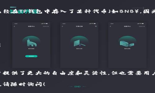 要在TP钱包中添加薄饼交易所（PancakeSwap），可以按照以下步骤进行。这些步骤适用于大多数基于BSC（Binance Smart Chain）的去中心化交易所。

步骤一：下载并安装TP钱包
首先，确保你已经安装了TP钱包。你可以在应用商店（Google Play Store或Apple App Store）中搜索“TP Wallet”并下载。安装完成后，按提示进行钱包的创建或导入。

步骤二：选择Binance Smart Chain
打开TP钱包，点击右上角的设置图标。选择网络选项，切换到Binance Smart Chain（如果没有自动切换）。这一步骤是关键，因为PancakeSwap是建立在币安智能链上的。

步骤三：添加薄饼交易所（PancakeSwap）的链接
在浏览器部分，你可以直接输入PancakeSwap的官网链接（https://pancakeswap.finance）。访问该网站后，你将看到PancakeSwap的界面。在这个界面上，你可以进行各种交易和流动性提供。

步骤四：连接TP钱包与薄饼交易所
在PancakeSwap页面上，点击“Connect Wallet”，然后选择“TP Wallet”。这时，你会被要求授权，确认连接。根据弹出的提示，完成授权后，你的TP钱包将与PancakeSwap链接成功。

步骤五：进行交易或流动性提供
完成连接后，你就可以在PancakeSwap进行各种操作，如交换代币、提供流动性等。确保你已经在TP钱包中存入了某种代币（如BNB），因为大部分操作都需要支付手续费。

注意事项
在使用去中心化交易所时，请注意以下几点：
ul
    listrong安全性：/strong始终确保你访问的是官方链接，以防钓鱼网站的出现。/li
    listrong手续费：/strong交易时会有手续费，确保你拥有足够的BNB作为交易费用。/li
    listrong滑点：/strong在交易时要设置合适的滑点，以确保交易能够顺利进行。/li
/ul

总结
添加薄饼交易所到TP钱包的过程并不复杂，只需按照步骤操作即可。去中心化交易所给用户提供了更大的自由度和灵活性，但也需要用户提高警惕，了解相关风险。只要掌握了基本操作，你就可以在加密货币的世界中自由翱翔。 

以上就是在TP钱包中添加薄饼交易所的基本步骤。如果你有其他问题或需要进一步的帮助，请随时询问！