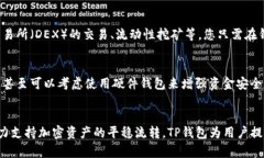 TP钱包（TokenPocket）是一款支持多链的钱包应用，