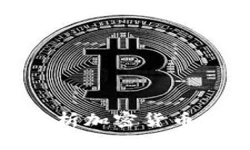 2025必看：深度解析加密货币的未来与知识体系