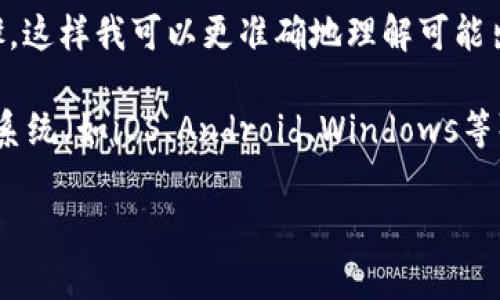 看起来你提到的“t p钱包导过去空白的”这个问题可能与某个特定的钱包应用程序或功能有关。然而，信息较为模糊，无法准确定位问题所在。为了更好地帮助你，请考虑以下几个方面：

1. **具体描述**：请提供更详细的背景信息。你是在使用什么类型的钱包？是加密货币钱包，还是其他类型的数字钱包？

2. **空白内容**：你所说的“空白”是什么？是指转账后余额不显示，还是交易记录无法查看？具体的问题描述可以帮助更好地分析。

3. **步骤说明**：如果可能的话，请描述你在进行某些操作时所采取的步骤，这样我可以更准确地理解可能出现的问题。

4. **设备和平台**：你是在手机上使用，还是在电脑上？使用的是哪个操作系统（如iOS、Android、Windows等）？

请提供更多信息，以便我能够为你提供更准确的帮助！