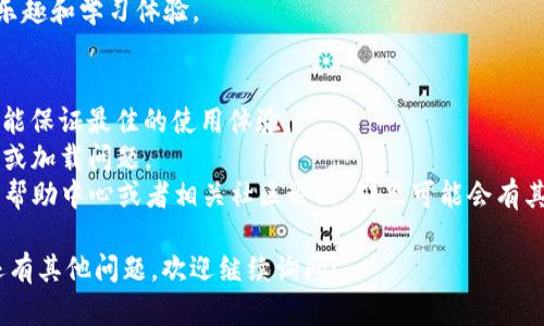 要打开游戏“幼儿园”或使用相关功能的具体步骤可以根据游戏的版本和平台有所不同。然而，以下是一些一般性的步骤和提示，可以帮助你在TP钱包中找到并使用游戏“幼儿园”。

### 步骤1：下载和安装TP钱包
首先，你需要确保已经在你的设备上下载并安装了TP钱包（如果你还没有的话）。可以在应用商店中搜索“TP钱包”并按照提示进行下载和安装。

### 步骤2：打开TP钱包
安装完成后，找到TP钱包的图标并点击打开。输入你的登录信息，如果你之前没有账户，可能需要进行注册。

### 步骤3：探索钱包功能
一旦成功登录，你将看到钱包的主界面。在这里，你可以看到多种不同的功能选项。寻找类似“应用中心”、“游戏”等的选项，这通常是找到游戏的入口。

### 步骤4：寻找游戏“幼儿园”
在应用中心或游戏区域，使用搜索功能或浏览可用的游戏列表，找到“幼儿园”游戏。如果游戏已被支持，点击以进入游戏页面。

### 步骤5：进入和开始游戏
点击“幼儿园”游戏的图标，可能会有安装或启动的选项。按照屏幕上的提示进行操作，成功后你就可以开始玩这个游戏了。

### 步骤6：享受游戏
一旦游戏开始，你可以根据游戏的指导进行操作，享受游戏带来的乐趣和学习体验。

### 额外提示
1. **更新应用**：确保TP钱包和游戏“幼儿园”都是最新版本，这样能保证最佳的使用体验。
2. **网络连接**：保持良好的网络连接，以避免在游戏中遇到延迟或加载问题。
3. **查阅社区或帮助**：如果你遇到任何问题，可以查阅TP钱包的帮助中心或者相关社区论坛，那里可能会有其他用户分享的解决方案。

希望这些信息能够帮助你顺利打开并享受“幼儿园”游戏。如果你还有其他问题，欢迎继续询问！
