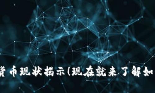 2025必看：阳春加密货币现状揭示！现在就来了解如何抓住这一投资机会！