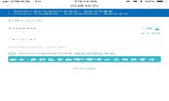 要重置TP数字钱包的全局密码，可以按照以下步骤