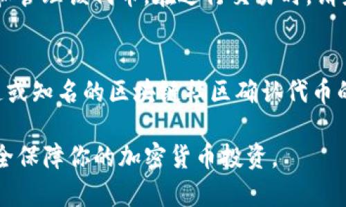 在使用TP钱包时，输入合约地址通常是为了进行代币的交换、交易或查看特定代币的余额。以下是一些基础步骤，帮助你找到合约地址并在TP钱包中正确输入。

1. 找到合约地址
在进行任何操作之前，首先需要找到你想要输入的代币的合约地址。合约地址通常是在区块链浏览器上查找的。常用的区块链浏览器有Etherscan（以太坊）或者BscScan（币安智能链）。你可以通过以下步骤获取：
ul
    li访问所需的区块链浏览器，例如 Etherscan.io。/li
    li在搜索框中输入你想要查找的代币名称或符号。/li
    li从搜索结果中找到该代币，点击进入其详情页面。/li
    li在详情页面中，你会找到合约地址，通常以“0x”开头的一串字符。/li
/ul

2. 打开TP钱包
确保你已经下载并安装了TP钱包，并且用你的钱包恢复了账户，或创建了一个新钱包。打开应用后，你会看到你的主界面，里面包括你的资产和其他功能选项。

3. 进入“添加代币”功能
在TP钱包中，找到“添加代币”或“管理代币”的选项。这个功能通常可以在资产面板看到，有时候以“ ”符号表示，点击后会进入代币添加页面。

4. 输入合约地址
在代币添加页面，系统会提示你输入合约地址。在这个输入框中，粘贴之前找到的合约地址。确保没有多余的空格或者字符，以免出现错误。

5. 验证代币信息
提交合约地址后，TP钱包会自动识别代币信息，包括代币名称、符号以及小数位数。如信息正确，你可以点击“确认”将该代币添加到你的钱包中。

6. 交易及管理代币
完成以上步骤后，新添加的代币会显示在你的资产列表中。从这里，你可以进行转账、交换和管理该代币。在进行交易时，请务必确认交易信息的准确性，以确保资金安全。

7. 注意事项
在输入合约地址时，一定要确认地址的真实性和合法性，以免遭受诈骗。建议通过官方渠道或知名的区块链社区确认代币的合约地址。此外，始终保持你的TP钱包更新到最新版本，以获取最新的安全保护和功能。

通过上述步骤，你可以顺利在TP钱包中输入合约地址，并管理你的资产。确保谨慎操作，安全保障你的加密货币投资。