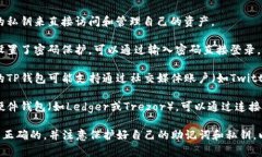 TP钱包（TP Wallet）是一种多链数字货币钱包，在使
