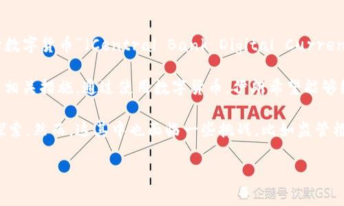 伊朗的加密货币称为“伊朗数字货币”（Iranian Digital Currency），而官方名为“中伊数字货币”或“伊朗央行数字货币”（Central Bank Digital Currency，CBDC）。该项目由伊朗中央银行主导，旨在促进国家经济的数字化转型，同时提高金融体系的效率和安全性。

近年来，伊朗为应对经济制裁、促进金融交易、以及提高财政透明度而开始探索和实施区块链技术及加密货币的相关措施。通过使用数字货币，伊朗希望能够绕过国际金融制裁带来的障碍，尤其是在与其它国家的贸易往来方面。

随着全球加密货币市场的发展，伊朗的央行数字货币也体现了国家在技术上的推动和对未来金融形态的积极探索。然而，这其中也面临一些挑战，比如监管框架的建立、安全性和隐私保护等问题。

如果您有更多具体的问题或想深入了解某个方面，请告诉我！