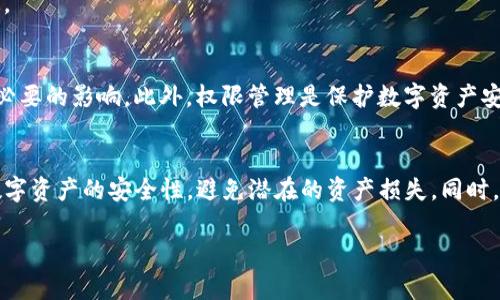 在TP钱包中，删除已授权的代币的步骤相对简单。以下是具体的操作步骤：

1. **打开TP钱包应用**：
   首先，确保你的TP钱包应用已经完成更新，打开它并登陆你的账户。

2. **进入资产页面**：
   在主界面中，点击底部的“资产”或“钱包”选项，以进入你的数字资产管理页面。

3. **找到已授权的代币**：
   在资产页面中，您可以看到自己拥有的所有代币。找到您想要删除授权的代币，并点击进入该代币的详情页。

4. **查看授权信息**：
   在代币详情页面，通常会有一个“授权”或“管理授权”选项，点击它来查看该代币的授权情况。

5. **撤销授权**：
   找到“撤销授权”或“删除授权”选项，点击之后，根据提示确认操作。这将撤销该代币对智能合约的授权。

6. **确认操作**：
   再次确认你想要撤销的代币和手续费的相关信息，然后确认操作。一般情况下，撤销授权会产生一定的区块链网络手续费，请务必确认钱包中有足够的资产用于支付。

7. **完成操作**：
   操作完成后，你会收到成功撤销授权的提示。此时，该代币将不再被授权，可以继续进行其他操作。

注意事项
在撤销代币授权之前，请确保该代币确实不再需要被相关智能合约使用，避免对未来的操作产生不必要的影响。此外，权限管理是保护数字资产安全的重要一步，建议用户定期检查和管理自己的代币授权情况。

总结
通过以上步骤，您可以轻松地删除TP钱包中已授权的代币。保持良好的资产管理习惯，有助于提高数字资产的安全性，避免潜在的资产损失。同时，随着区块链技术的不断发展，建议您持续关注新功能和安全性更新，以确保您的数字资产始终安全。

希望以上内容对您有所帮助！如果有其他问题，欢迎随时咨询。