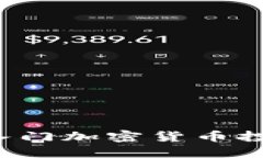 如何用100元立刻入门加密