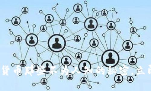 2025必看：加密货币那些不为人知的秘密，立即了解投资机会！