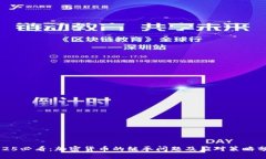 2025必看：加密货币的继承