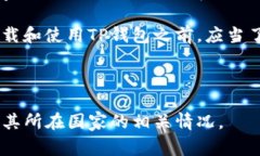TP钱包是一种加密货币钱包，它允许用户管理和交
