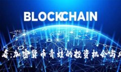 2025必看：加密货币青蛙的