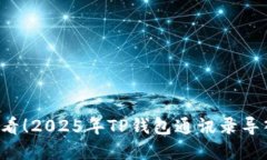 bianoti换手机必看！2025年