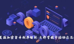 2023年美国加密货币利率解