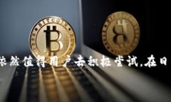 在当今数字支付的时代，