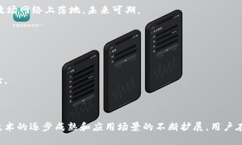 TP波场钱包是用于存储、管理和交易波场（Tron）数字资产的一种软件钱包。这种钱包支持TRC10和TRC20代币，用户可以在其中安全地存储波场（TRX）以及其他基于波场网络的代币。

### TP波场钱包的主要功能

1. 安全存储
TP波场钱包通过加密技术保护用户的私钥和交易隐私，确保用户的资产安全。相较于交易所钱包，个人钱包能更有效地降低被黑客攻击的风险。

2. 便捷交易
用户可以方便地发送和接收波场及其相关代币。通过简单的界面，用户可以快速完成交易，支持多种支付方式。

3. 代币管理
TP波场钱包支持多种TRC10和TRC20代币的管理，让用户可以方便地查看和管理自己的数字资产组合。

4. 去中心化特性
作为去中心化钱包，TP波场钱包不存在中心化服务提供商的控制，用户对自己的资产拥有完全的控制权。

### 波场（Tron）生态系统的概述

波场是什么？
波场是一个基于区块链的去中心化平台，旨在通过去中心化的技术来构建一个自由内容娱乐生态系统。波场网络允许开发者在其平台上创建和部署去中心化应用（DApps）。

波场的核心技术特点
波场网络采用了三层架构设计，分别为存储层、核心层和应用层。存储层负责数据存储，核心层负责共识机制和智能合约的执行，而应用层则让开发者构建各种DApps。

波场的代币
波场的原生代币为TRX，它不仅是网络的交易媒介，还被用作智能合约的执行和资源的获取。此外，波场支持多种基于其网络的代币，用户可以在TP波场钱包中便捷地管理这些代币。

### 使用TP波场钱包的优势

1. 用户友好的界面
TP波场钱包界面简洁直观，用户可以轻松上手。无论是新手还是有经验的用户，都能够快速找到所需功能。

2. 实时数据更新
钱包提供实时市场数据，让用户能够掌握潮流变化。用户可以根据实时价格做出更明智的投资决策，从而提高盈利的可能性。

3. 社区支持
波场拥有庞大的用户社区，TP波场钱包的用户可以获得来自社区的技术支持和经验分享，这是提升用户体验的重要因素。

### 如何开始使用TP波场钱包

1. 下载和安装
用户可以访问TP钱包的官方网站，下载适合自己设备的版本。安装过程简单，按照提示进行操作即可。

2. 创建钱包
安装完成后，用户需要创建一个新的钱包账户。在这个过程中，系统会生成一个助记词，用户务必妥善保存，以便于今后恢复钱包。

3. 导入或转账资金
用户可以选择将已有的波场资产转入TP钱包，或者通过交易所购买TRX等代币并转账至TP钱包地址。确保在转账前检查地址准确性，以避免资产丢失。

### 注意事项与风险防范

1. 安全备份
备份助记词是确保资产安全的重要步骤，用户应将其存放在安全的地方，不要分享给他人。

2. 避免钓鱼网站
用户在进行任何操作时，应确保访问的是官方渠道，避免在可疑网站上输入私钥或助记词以防遭受钓鱼攻击。

### 未来发展与展望

1. 波场的市场前景
随着区块链技术的发展和数字资产市场的壮大，波场作为其中的一部分，发展潜力巨大。越来越多的DApp和项目正在波场网络上落地，未来可期。

2. TP钱包的升级与改进
为了更好地满足用户需求，TP波场钱包将不断进行功能升级与安全性提升，增强用户体验，争取在竞争中脱颖而出。

3. 扩大用户基础
随着数字资产的普及，TP波场钱包的目标是吸引更多的新用户。通过多种市场推广策略，提高用户的认知度和应用体验。

### 结论

总之，TP波场钱包不仅是波场用户存储和管理数字资产的理想选择，还是进入波场生态系统的便捷通道。随着区块链技术的逐步成熟和应用场景的不断扩展，用户在使用TP波场钱包进行交易和投资时，需时刻关注安全措施，保持良好的数字资产管理习惯，以确保资产的安全和增值。