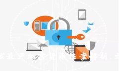 2025年必看！全球最严加密