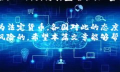 引言加密货币的发展在过