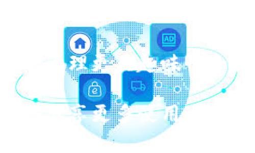 如何为TP钱包资产添加头像

TP钱包作为一款流行的数字货币钱包，允许用户管理和交易多种加密资产。为了使资产的管理更加个性化和直观，用户可以为资产添加头像。这不仅能提升视觉体验，还能让用户更方便地识别不同的资产。接下来，我们将详细介绍如何为TP钱包资产添加头像。

步骤一：更新TP钱包到最新版本

在尝试为您的资产添加头像之前，首先请确保您的TP钱包已更新到最新版本。wallet的更新不仅可以修复一些已知问题，还会带来新的功能。如果您尚未更新，请前往应用商店（如Apple App Store或Google Play）下载最新版本。

为了更新钱包，您可以按照以下步骤操作：

ol
    li打开应用商店，搜索“TP钱包”。/li
    li如果有更新提示，请点击“更新”按钮。/li
    li等待下载和安装完成。/li
/ol

完成更新后，打开TP钱包并登录您的账户以进入主界面。

步骤二：添加新资产

在添加头像之前，如果您尚未在TP钱包中添加任何资产，您需要先添加资产。您可以通过在主界面右上角找到“添加资产”按钮，点击进入资产添加界面。

在这里，您可以选择想要添加的数字货币，输入相关的信息并确认。添加成功后，您的资产将显示在钱包的资产列表中。

步骤三：选择要设置头像的资产

在资产列表中，找到您希望添加头像的资产。点击该资产以进入详细信息页面。在此页面中，您将看到关于该资产的各种信息，包括余额、交易记录等。

步骤四：设置头像

在资产详细信息页面，通常会有一个头像或图标设置按钮。这个按钮的外观可能因版本而异，但通常是一个“编辑”图标或直接的头像框。点击该按钮后，您将进入头像选择界面。

在头像选择界面，您可以选择以下几种方式来设置头像：

ul
    listrong从图库选择：/strong您可以从您的设备图库中选择一张图片，作为资产的头像。/li
    listrong拍照：/strong如果您想使用一张新照片，您可以直接使用相机拍照并设置为头像。/li
    listrong默认头像：/strongTP钱包可能还提供一些默认头像供您选择，您可以从中挑选一个。/li
/ul

步骤五：保存设置

选择完头像后，不要忘记点击“保存”或“确认”按钮，以将您的选择应用到资产上。成功后，您将看到资产头像已更改为新头像。

步骤六：检查头像显示

返回资产列表，确保新头像显示正常。如果头像没有立即更新，您可以尝试刷新页面或重新启动应用。一切设置完成后，您现在可以更方便地识别和管理您的资产了。

额外提示：如何管理您的资产头像

虽然为资产添加头像相对简单，但是管理这些头像也是很重要的。以下是一些管理头像的小建议：

ul
    listrong适时更换：/strong可以根据市场变化或个人兴趣，定期更新资产头像。这不仅可以保持新鲜感，还能更加个性化。/li
    listrong避免使用敏感图片：/strong在选择头像时，最好避免使用个人隐私图像或敏感内容，这样有助于保护您的隐私。/li
    listrong确认头像格式：/strong不同形式的头像效果可能不同，确保上传的头像格式（如JPEG、PNG等）在TP钱包中支持。/li
/ul

总结

为TP钱包的资产添加头像，是一种简单有效的个性化管理方式。通过上述的步骤，您可以方便地选择和设置头像，使数字资产的管理更具趣味性和直观性。随着加密货币的不断发展，用户体验也愈发重要，个性化的设置不仅使资产管理更高效，也为用户带来了更多的乐趣。

希望这篇文章能帮助您顺利为TP钱包中的资产添加头像，提升您的数字资产管理体验。如有其他问题，欢迎随时咨询，也期待您分享更多使用心得和技巧！