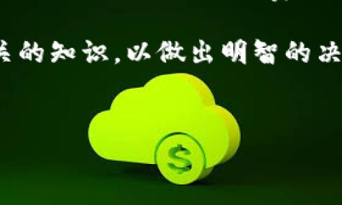 在数字货币交易日益普及的今天，许多用户开始接触不同类型的钱包以及相应的交易方式。其中，TP钱包（TokenPocket Wallet）作为一款备受欢迎的多链钱包，吸引了大量用户的关注。然而，许多用户在使用TP钱包进行交易时可能会遇到“没有矿工费怎么交易”的问题。本文旨在详细解析TP钱包的交易机制，并为没有矿工费的用户提供解决方案。

什么是矿工费？
矿工费，也称为交易费用，是在区块链交易中，为了激励矿工处理和确认交易而支付的费用。在以太坊等智能合约平台中，矿工费是通过“Gas”来计算的。用户在提交交易请求时需要支付一定数量的矿工费，以确保交易能够成功完成。然而，当用户使用TP钱包进行交易时，可能会出现矿工费不足或没有矿工费的情况。

为什么会出现没有矿工费的情况？
用户在TP钱包中可能会面临没有矿工费的情况，通常是由于以下几个原因：
ul
li用户余额不足：用户的数字货币余额不足以支付交易费。/li
li链上拥堵：网络拥堵可能导致交易费用上涨，用户可能选择暂时不支付高昂的费用。/li
li用户不了解矿工费的设置：许多用户不清楚如何在交易中设置合适的矿工费，导致交易无法成功。/li
/ul

如何在没有矿工费的情况下进行交易？
虽然矿工费是交易的必要部分，但用户仍然有几种方式可以降低成本或找到解决方案：

1. 使用链下交易
一种可行的方案是考虑链下交易。链下交易意味着在不需要在区块链上进行确认的情况下，用户可以完成资产转移。例如，某些平台支持使用中心化的交易所进行交易，这样就可以避免支付矿工费。然而，链下交易的安全性和可信度相对较低，用户需要谨慎选择可靠的平台。

2. 选择低拥堵时间段交易
用户还可以选择在区块链网络不太拥堵的时间提交交易。这通常是在交易量较低的时段进行交易，例如周末或晚上。通过在低拥堵时期进行交易，用户可以减少所需的矿工费，从而更容易完成交易。

3. 调整交易参数
在TP钱包中，用户可以手动调整交易的Gas费用。用户可以根据网络的实时状况，减少Gas费用的设置，从而降低交易成本。虽然这样可能导致交易确认时间加长，但对于不急于完成交易的用户来说，是一个不错的选择。

4. 寻找零矿工费服务的平台
如今，一些去中心化平台或交易所可以提供零矿工费交易服务。这些平台通过提供补贴或其他的运营模式，帮助用户在进行交易时，免去矿工费的成本。然而，用户在使用这样的服务时，需要仔细了解其背后的机制，以及可能存在的风险。

5. 考虑其他钱包
如果用户频繁面临交易时无法支付矿工费的困扰，不妨考虑使用其他类型的钱包。例如，一些钱包允许用户通过充值特定代币，来抵扣矿工费。这为用户提供了更多的灵活性，并可能降低交易的总体成本。

总结
在TP钱包中进行交易，矿工费是一个不可避免的部分。不过，通过有效的策略和选择，用户能够找到合理的解决方案，如选择交易时间、调整参数以及借助其他钱包等方式来应对矿工费的问题。而在进行数字货币交易时，提高自己的知识储备和使用技巧，将为用户提供更多的方便和选择。

随着数字货币市场的不断发展，了解这些交易技巧和策略必将帮助用户在未来的交易中获得更加顺利的体验。因此，我们鼓励每位用户在交易之前，充分了解相关的知识，以做出明智的决策。

TP钱包, 矿工费, 数字货币, 交易解决方案/guanjianci
如何在TP钱包中无矿工费进行交易？立即了解方法与策略！