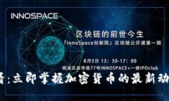 2025必看：立即掌握加密货