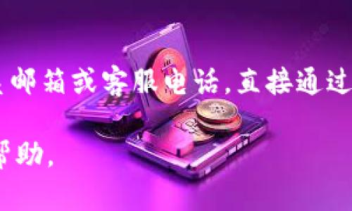 要找到TP钱包的在线客服，您可以按照以下步骤进行：

1. **访问官方网站**：
   - 首先打开TP钱包的官方网站。通常官方网站上会提供客服支持的相关信息。

2. **查找帮助中心**：
   - 在网站首页，通常会有一个“帮助中心”或者“客服支持”的页面，您可以在这里找到常见问题解答以及联系方式。

3. **使用在线聊天功能**：
   - 很多钱包应用网站会提供在线客服聊天功能。在网站右下角，可能会有一个对话框，您可以通过点击它来与客服人员进行实时沟通。

4. **社交媒体和群组**：
   - TP钱包可能在社交媒体平台（如微博、微信、Telegram等）上有官方账号，您可以在这些平台上与他们联系。此外，相关的社区或用户群组也可能提供帮助。

5. **电子邮件和电话**：
   - 如果以上方法都不合适，您可以在官网上查找TP钱包的联系邮箱或客服电话，直接通过这些方式联系他们。

通过以上方法，您应该能够找到TP钱包的在线客服并获得所需的帮助。